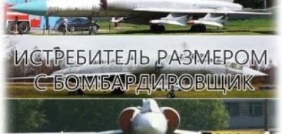 Ту-128, прикрывая северные границы страны, находился в воздухе 3,5 часа